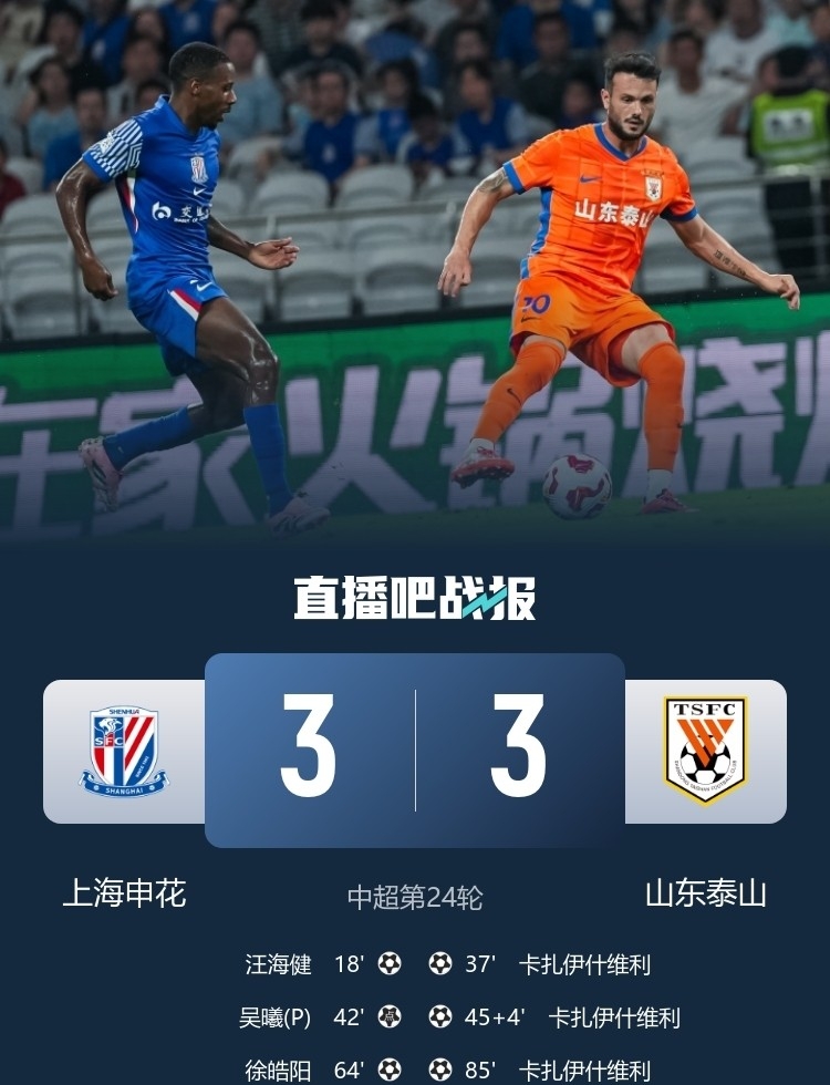 包含山东泰山今夜单刀错失，志在全明星赛名次提升，目标明确，高层口径保持一致的词条